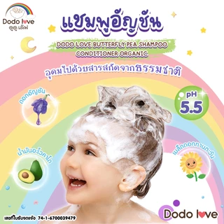 ส่งด่วน แชมพูเด็กอัญชัญ ออร์แกนิค เข้มข้น แชมพูเด็ก ดูดู เลิฟ บัตเตอร์ฟลาย พี แชมพู คอนดิชั่นเนอร์ ออร์แกนิก