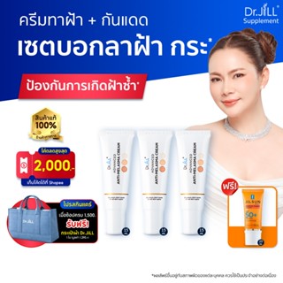 [ร้านค้าทางการ] ครีมทาฝ้าดร.จิล Melasma 3 หลอด 15 mL.+ กันแด…
