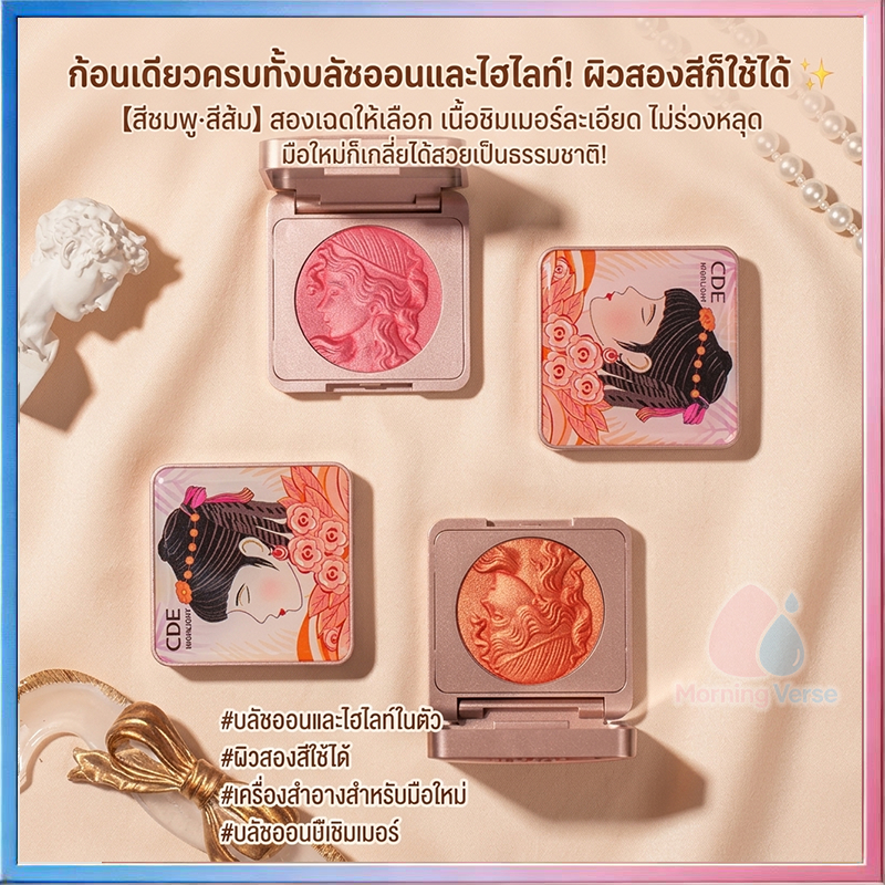 NEW บลัชออนเนื้อฉ่ำวาว เม็ดสีแน่น สีชัด ติดทน กันน้ำ พร้อมส่งจากไทย
