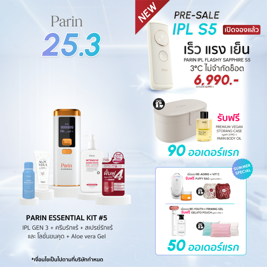 Parin Essential Kit #5 สาวออฟฟิศ ผิวเป๊ะ กำจัดขน Gen3 | ครีม & สเปรย์รักแร้ & โลชั่นขนคุด & Aloe ver