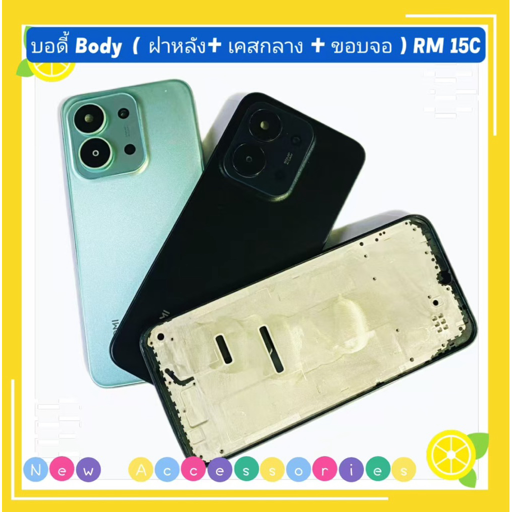 บอดี้ Body（ ฝาหลัง+ เคสกลาง + ขอบจอ ) Redmi 15C  （ แถมปุ่มเพิ่มเสียง-ลดเสียง + เลนส์กล้อง ）