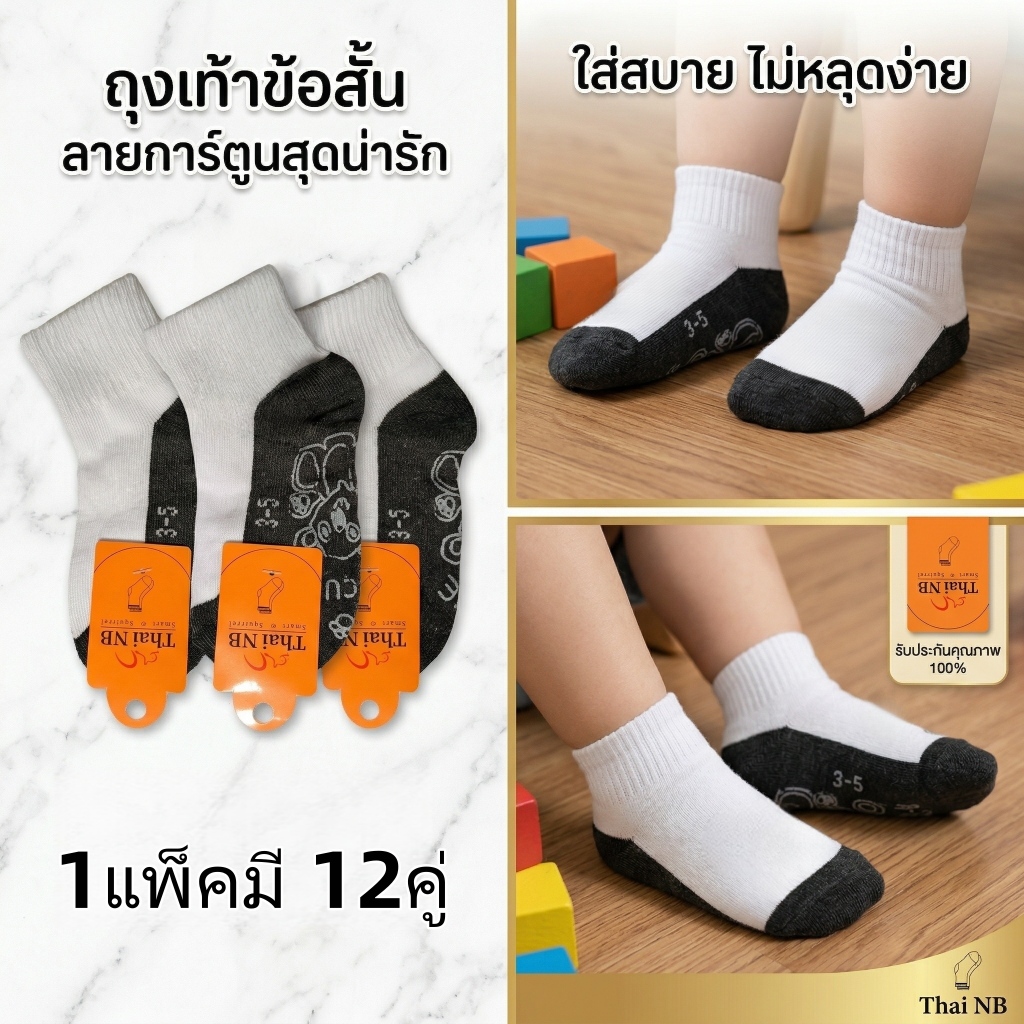 ถุงเท้านักเรียน (แพ็ค 12 คู่) รุ่นข้อสั้น ป้องกันลื่นและสึกหรือ เนื้อผ้าฝ้ายแท้ ตัวที่หนาแน่น 🔥 ส่งภายใน 24 ชั่วโมง 🔥
