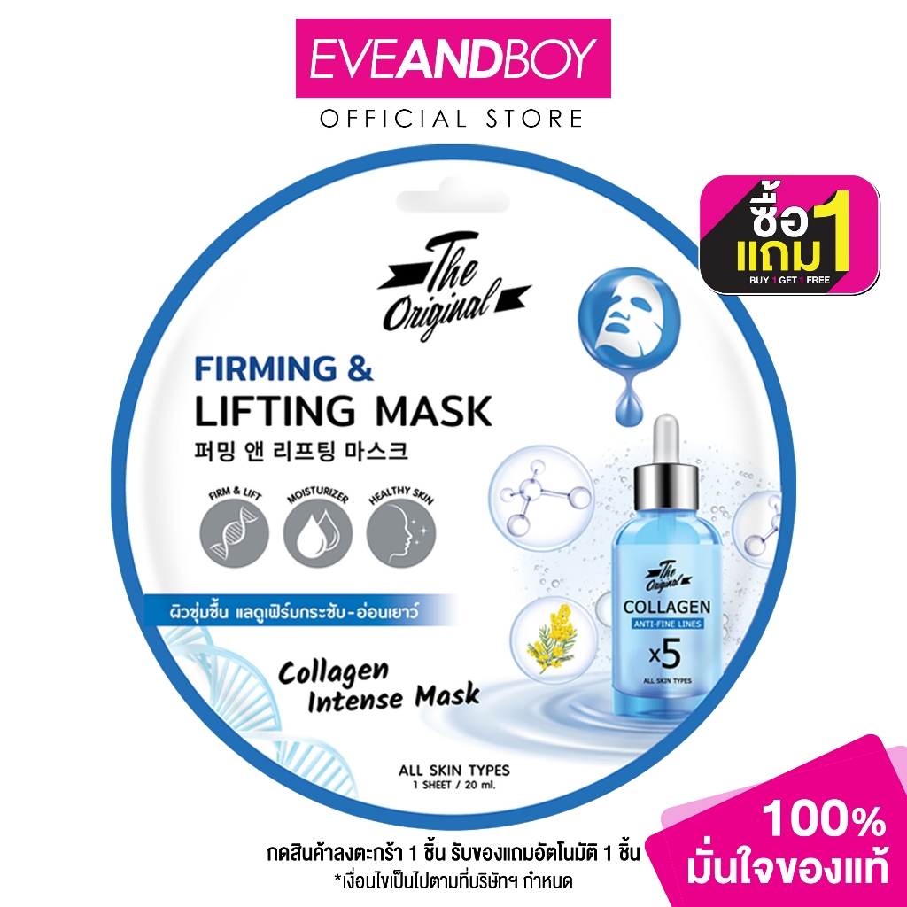 THE ORIGINAL - Firming & Lifting Mask (20 ml.) ดิออริจินัล มาส์กคอลลาเจน