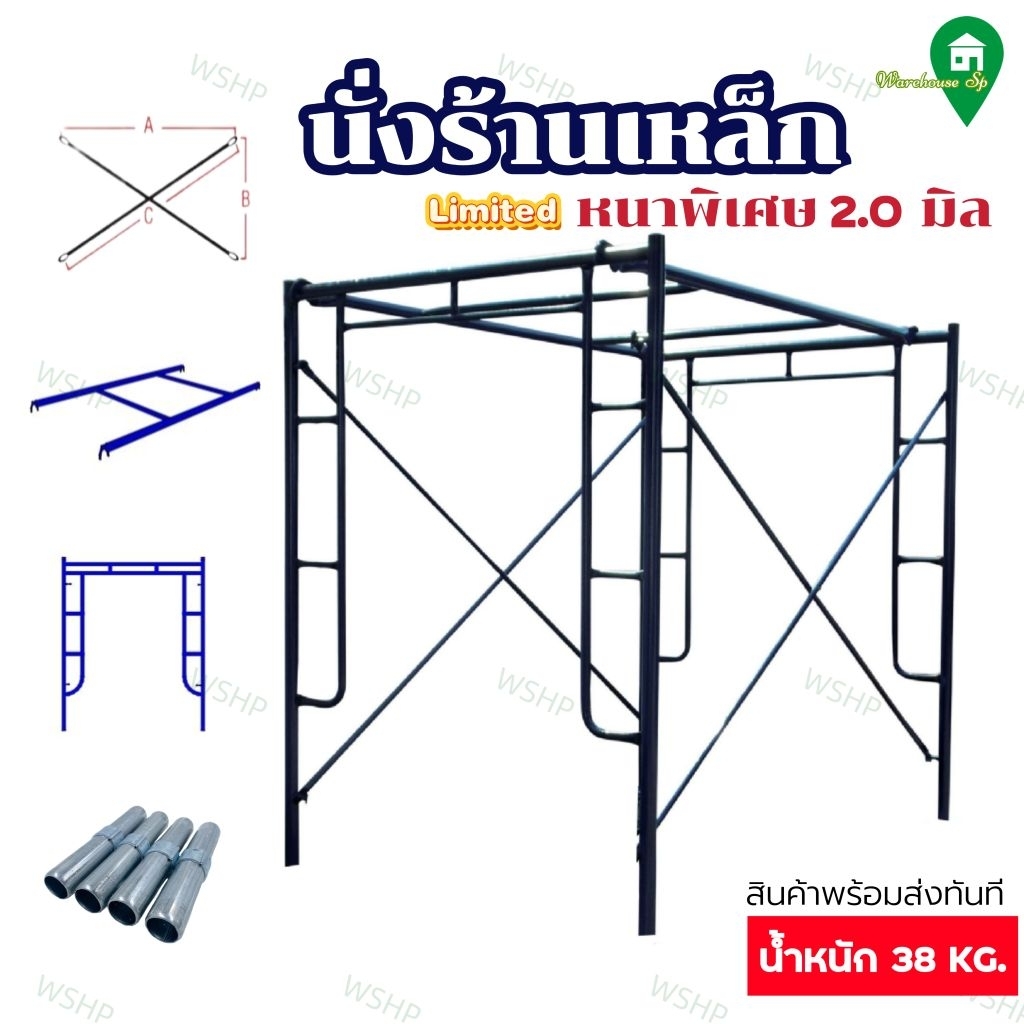 ‼️พร้อมส่ง‼️นั่งร้านเหล็ก ครบชุด หนา2.0 ขนาด 126×187×170cm. สำหรับงานก่อสร้าง ซ่อมแซม งานสี ฝ้าเพดาน