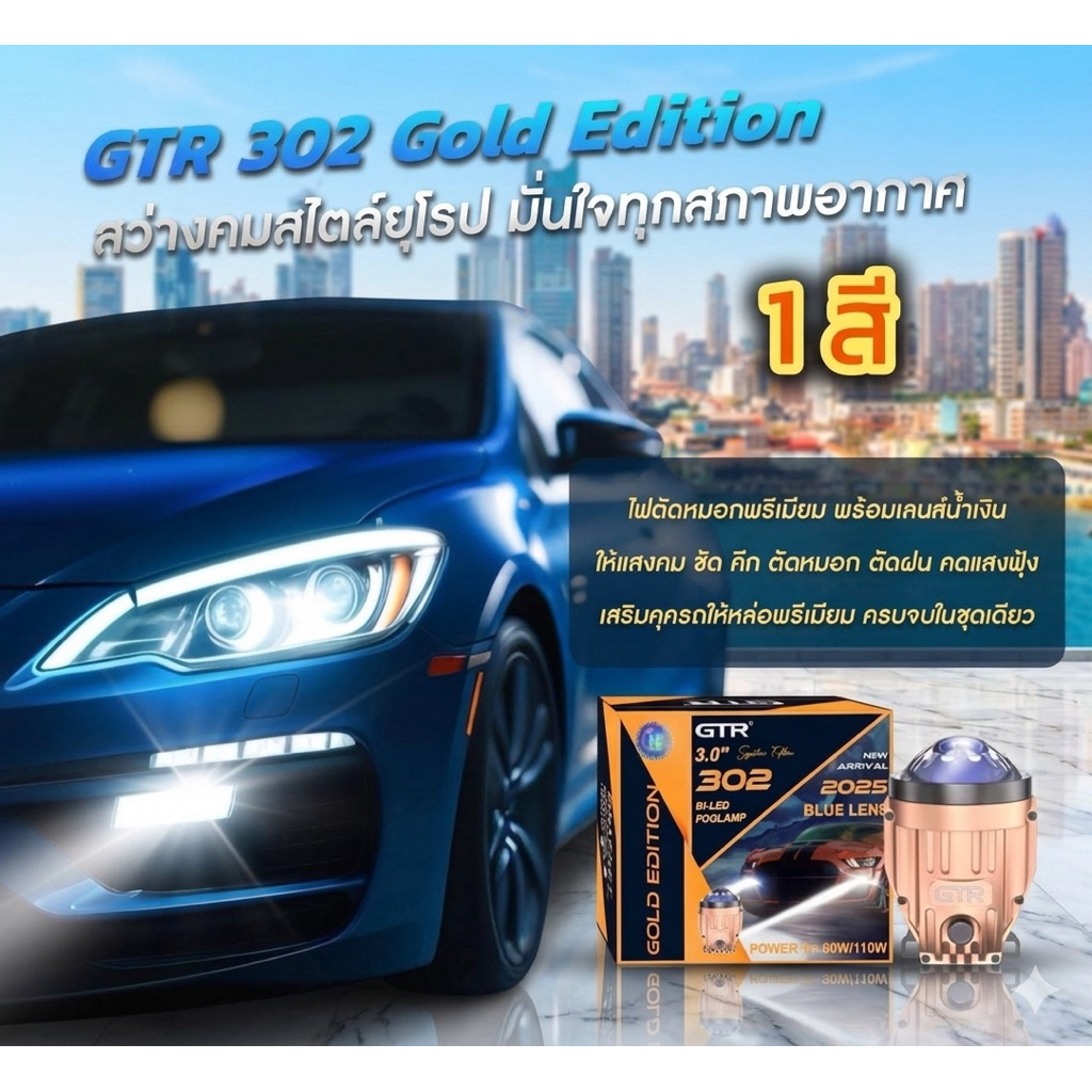 ⚡️ไฟตัดหมอก Projector Hexar GT-R 302 Fog lamp 45W 🚙 5800K