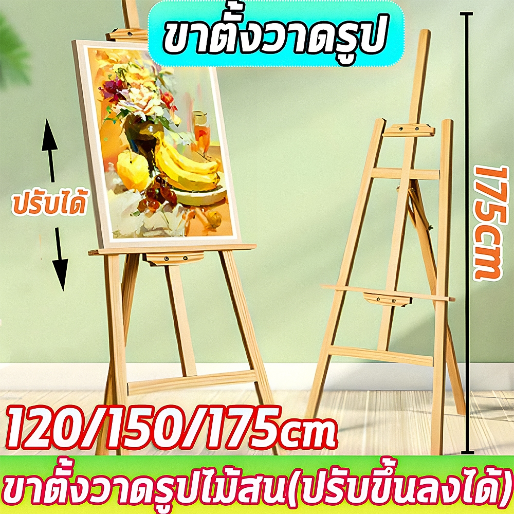 🎨ขาตั้งวาดรูปไม้จริง 1.2 / 1.5 / 1.75 เมตร โครงสร้าง A-Frame แข็งแรง พับเก็บได้ ใช้สำหรับวาดภาพ งานอีเว้นท์ โชว์ผลงาน
