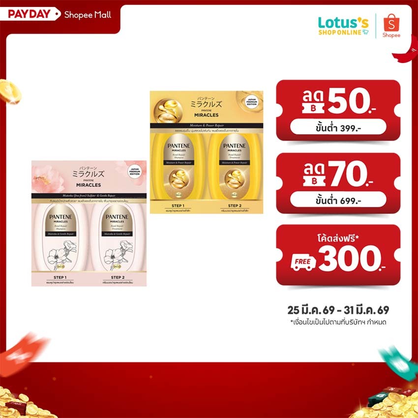 แพนทีน แชมพู+ครีมนวด มิราเคิล บอนด์ รีแพร์ 440 กรัมX2 PANTENE SHAMPOO+ CONDITIONER BOND REPAIR 440 G