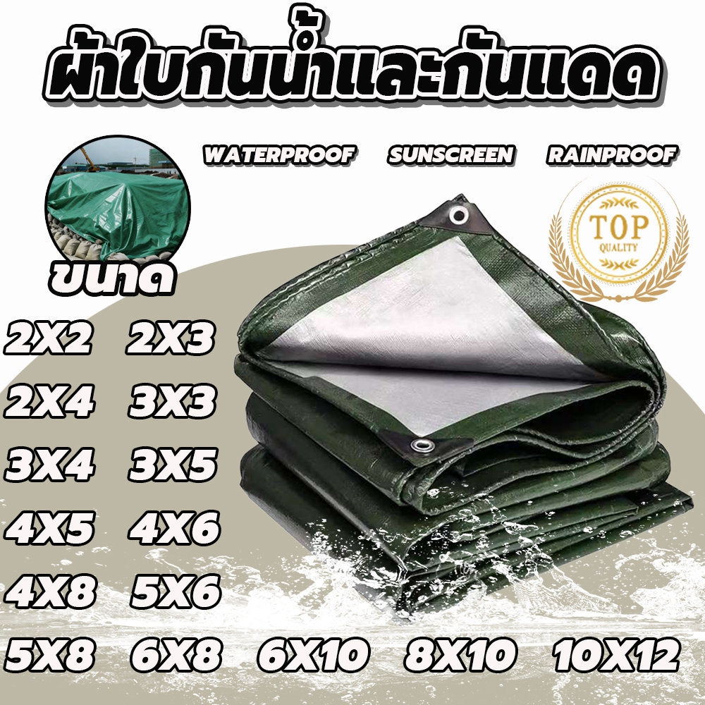 ผ้าใบกันแดดและกันฝน, ผ้าใบกันน้ำ, ผ้าใบพลาสติก PE (มีรูสำหรับเชือก), ผ้าใบพลาสติกอเนกประสงค์กันแดดและกันน้ำ, ผ้าคลุมรถ