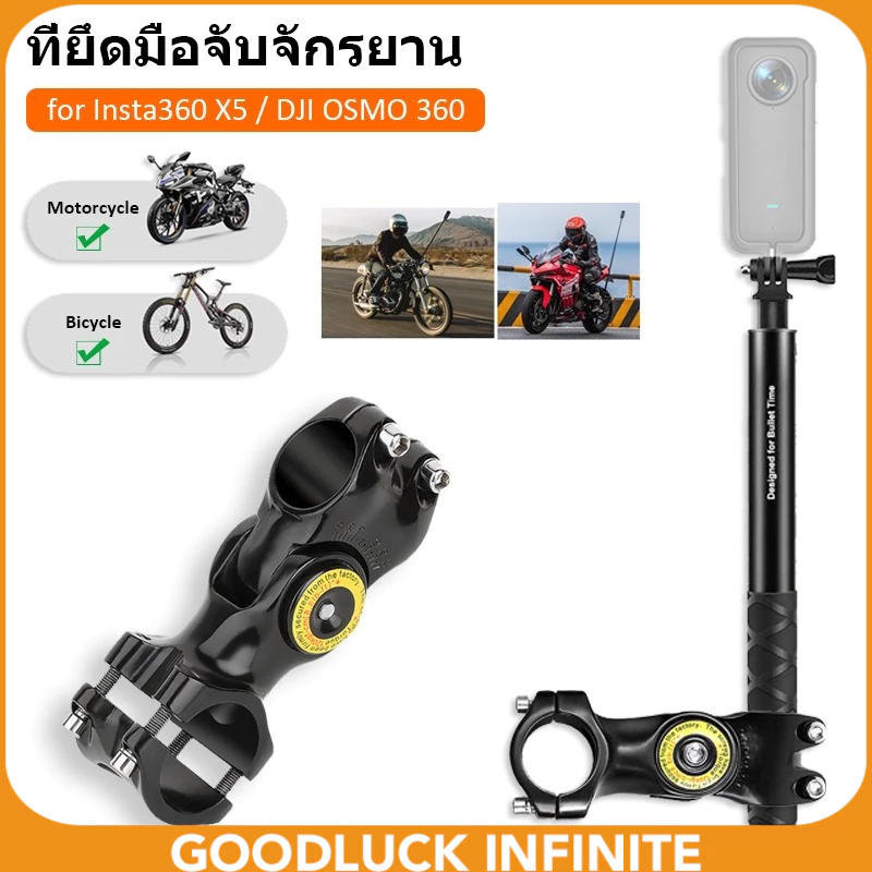 ที่ยึดแฮนด์จักรยานรถจักรยานยนต์สําหรับที่วางกล้องแอคชั่น Bicycle Motorcycle Handlebar Mount Selfie Stick for Insta360 X5