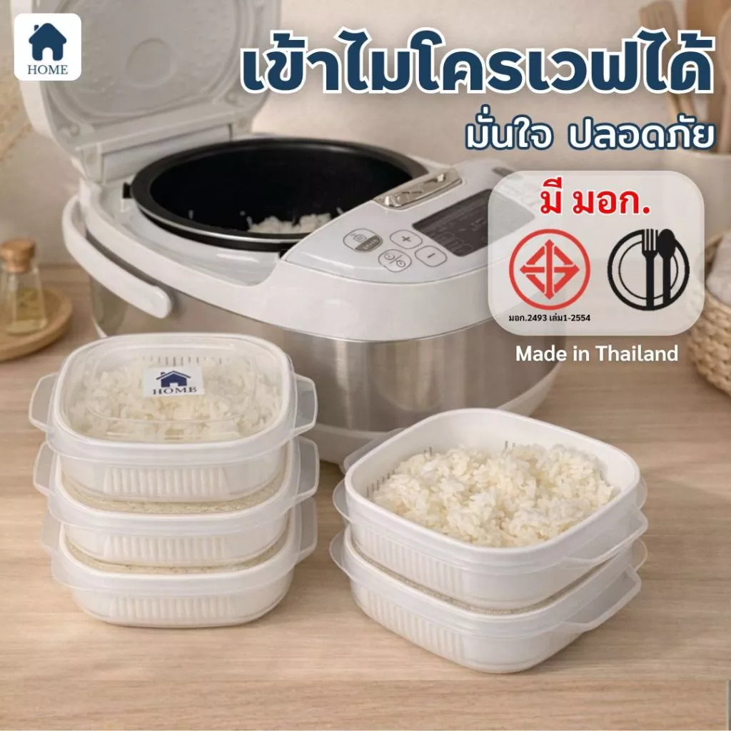 HOME กล่องถนอมข้าว เข้าไมโครเวฟได้ กล่องแช่แข็ง เก็บของสด ข้าวย่อยกล่องบรรจุภัณฑ์ # กล่องเก็บอาหาร