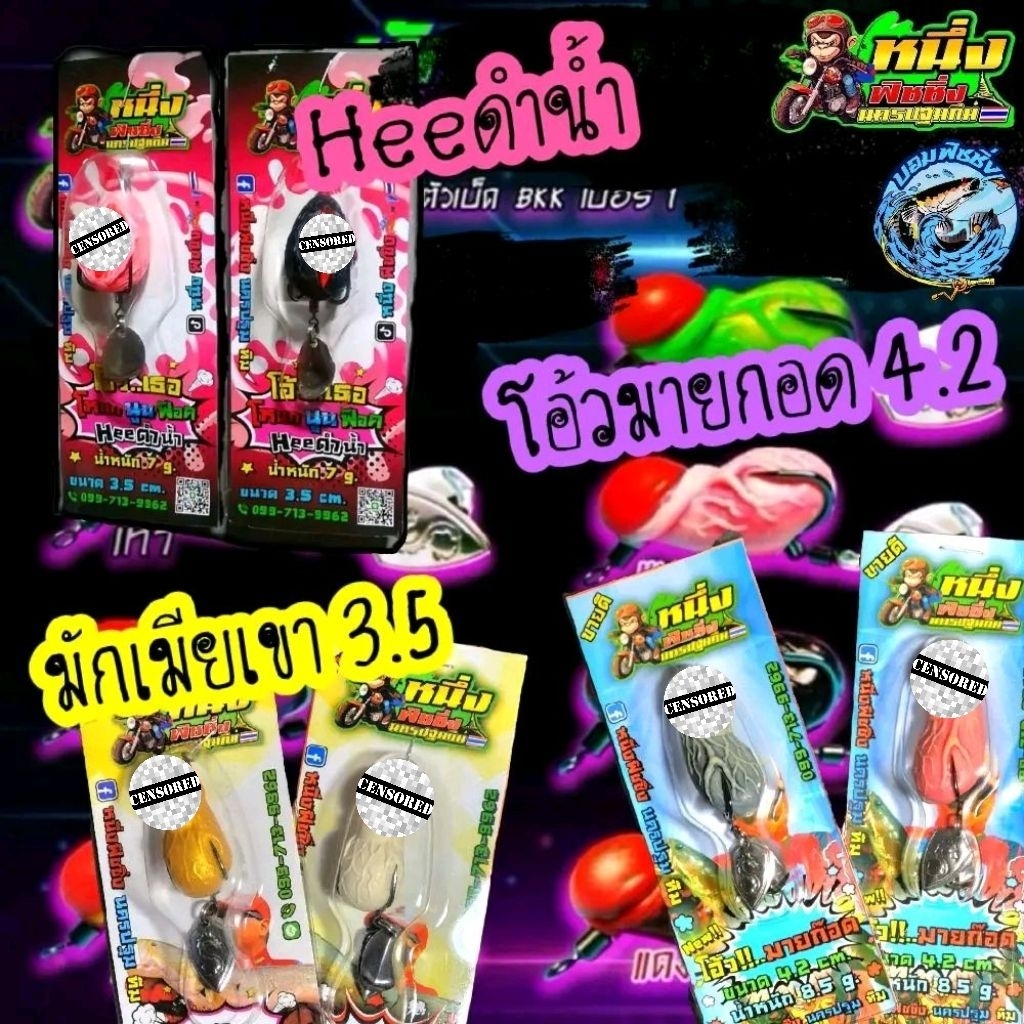 กบยางมักเมียเขา X Heeดำน้ำ เหยื่อตกปลา