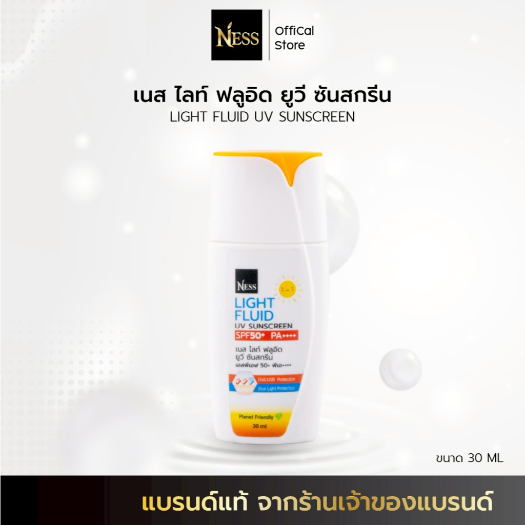 Ness🌞กันแดดหน้า SPF50+ กันแดดเนื้อฟลูอิด มีสารต้านอนุมูลอิสระ สูตรกันน้ำ กันเหงื่อ หน้าไม่เทา 30ml