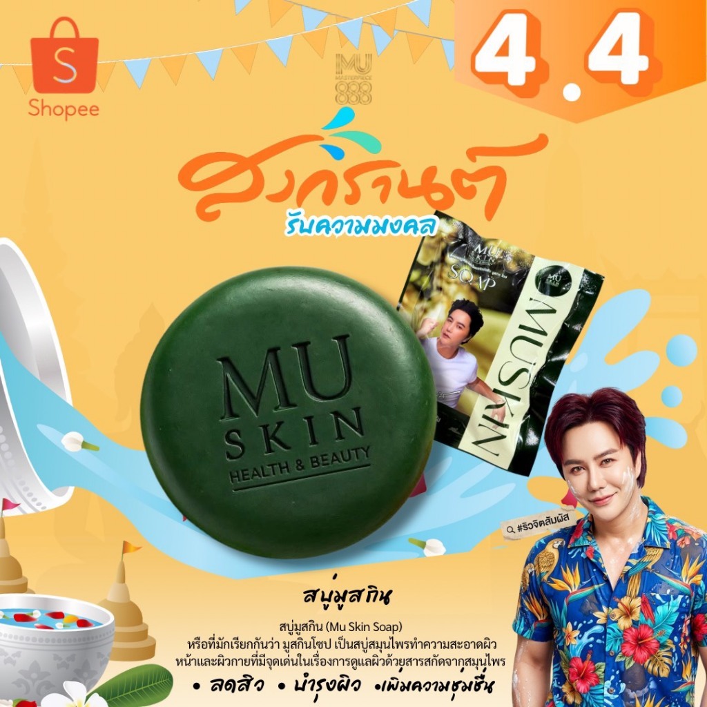 พร้อมส่ง!สบู่มูสกินเพื่อผิวสุขภาพดี #สบู่สกิน #สกินแคร์ #บำรุงผิว #สุขภาพผิวดี #muskin #สบู่ริวจิตสั