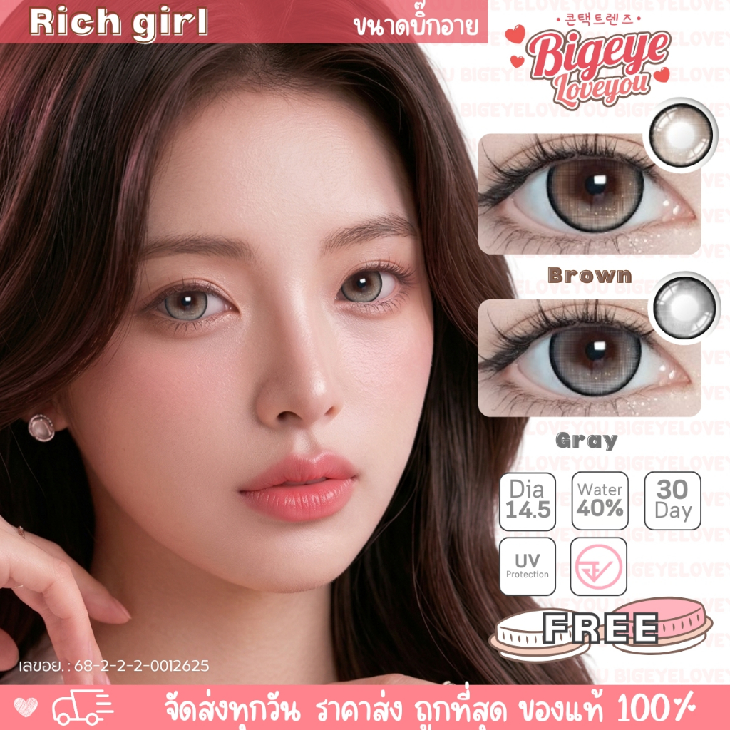 คอนแทคเลนส์🌈Rich Girl🌈 Brown / Gray (LuLoo) ขนาดบิ๊กอาย💖