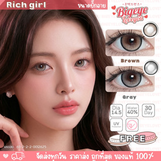 คอนแทคเลนส์🌈Rich Girl🌈 Brown / Gray (LuLoo) ขนาดบิ๊กอาย💖