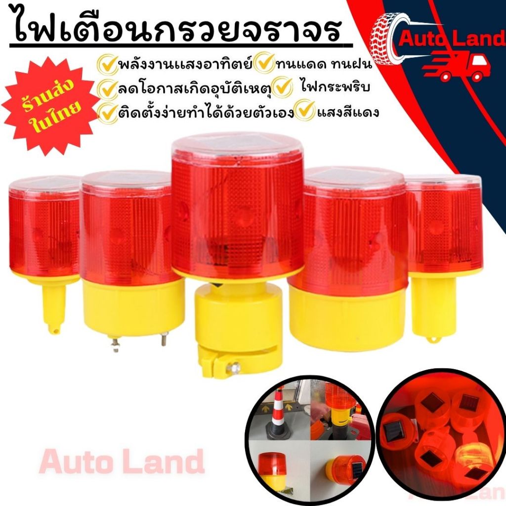 พร้อมส่ง ไฟกระพริบโซล่าเซลล์ ไฟฉุกเฉิน โซล่าเซล ไฟเตือนกรวยจราจร ฉุกเฉิน พลังงานเเสงอาทิตย์  มี 5 แบบ สินค้าในไทย ราคา ถูกที่สุด ดีลบีเคเค