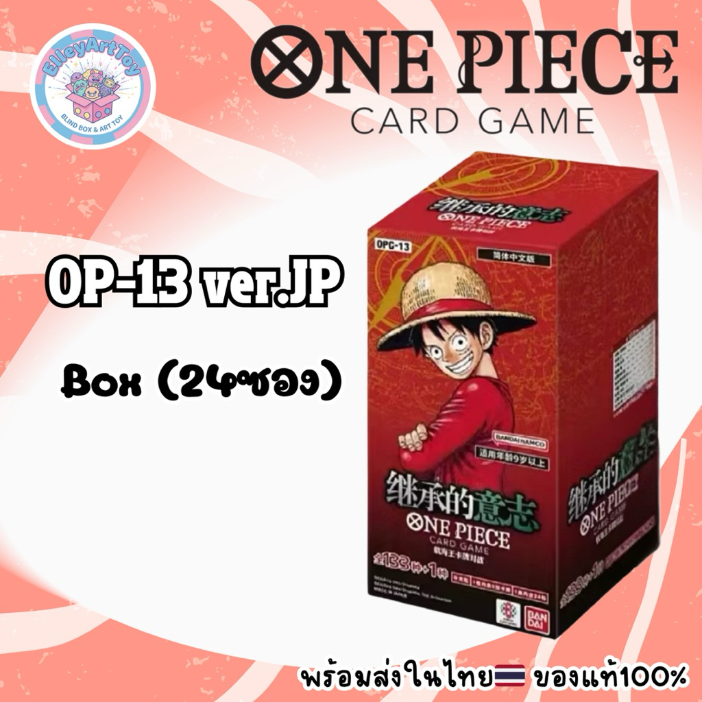 Card Game ONE PIECE OP-13 ver.Japan Box24ซอง ของแท้100%
