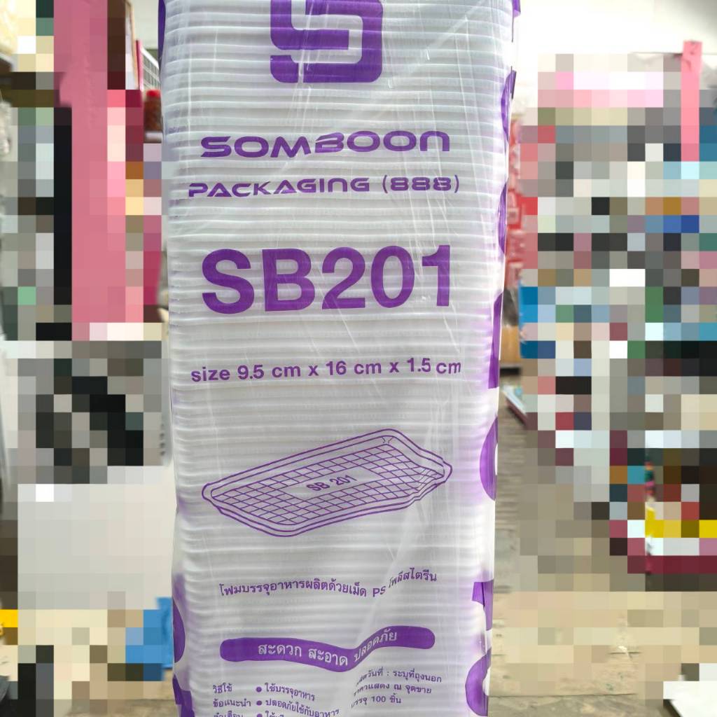 โฟม SB 201 แพคละ 100 ชิ้น ถาด ขนาด 9.5x16x1.5cm.