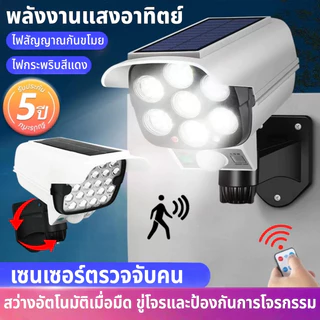 【HS】ไฟโซล่าเซลล์ ไฟติดผนัง 77LED Solar Light โคมไฟโซล่าเซลล์ สไตล์กล้องวงจรปิด ไฟเซนเซอร์อัตโนมัติ ไฟติดผนัง3โหมด