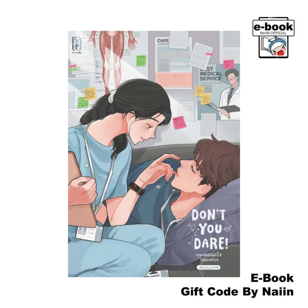 [E-Book Digital code] Don't you dare! กรุณางดเผลอใจในคลาสเรียน - ฬีรดา
