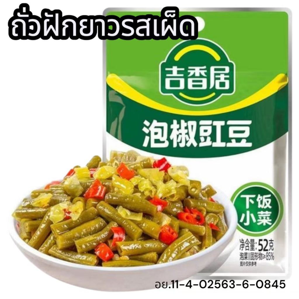 สาหร่ายทะเล มันฝรั่งตุ๋นเผ็ด รากบัวตุ๋น รสเผ็ด มันฝรั่งตุ๋น หัวไชเท้าดอง ถั่วฝักยาวดอง