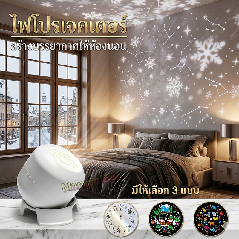 ไฟโปรเจคเตอร์ หัวเตียงห้องนอน ลายหิมะ/สัตว์ทะเล/คริสมาส มี 2 รุ่น มีแบต/ไม่มีแบต ไฟประดับตกแต่ง