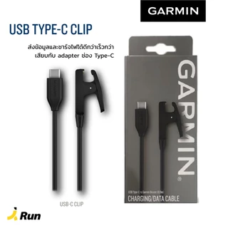 Garmin Charging / Data Cable สายชาร์จการ์มิน รวมทุกรุ่น (ประกันศูนย์ไทย 1 ปี)