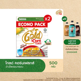 NESTLE GOLD CORNFLAKES อาหารเช้า ซีเรียล ธัญพืชโฮลเกรน 500 กรัม 2 กล่อง