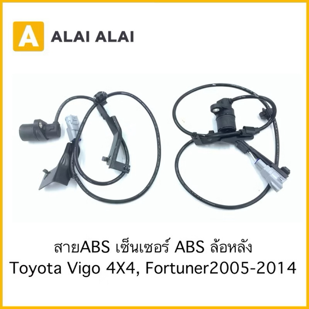 K021 สายABS เซนเซอร์ABS ล้อหลังToyota Vigo 4X4, Fortuner 2005-2015
