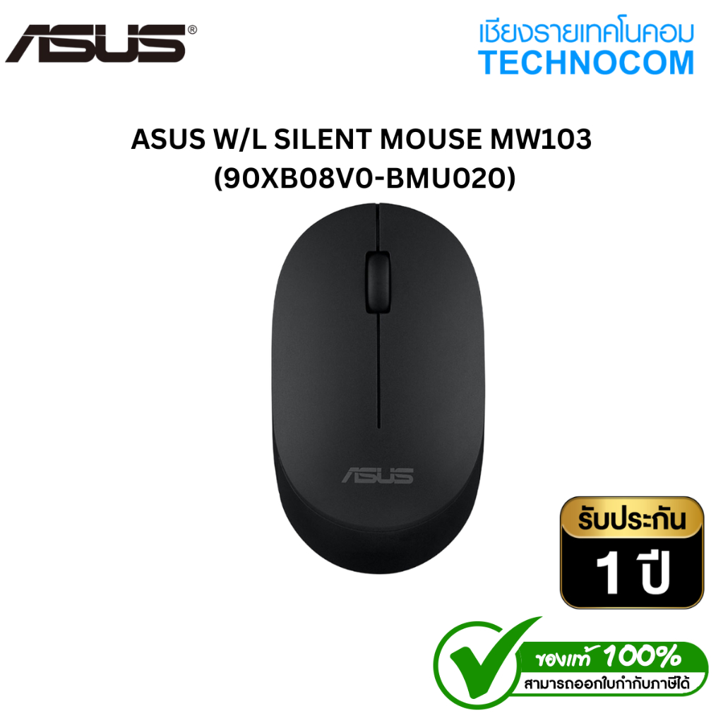 ASUS MW103 เมาส์ไร้สาย
