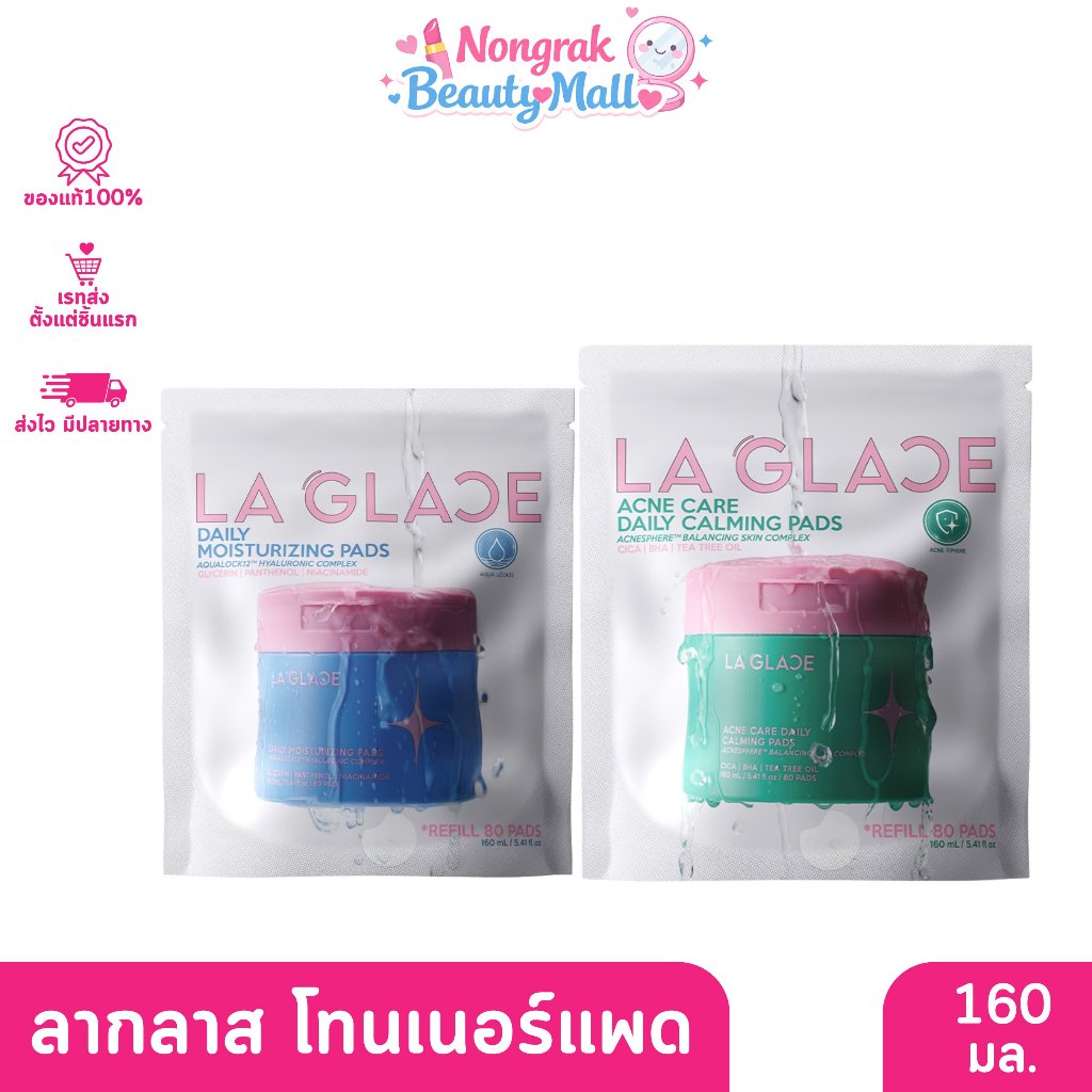 Laglace I โทนเนอร์แพด ลากลาส 80แผ่น 160มล.