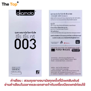 Okamoto ถุงยางอนามัย รุ่น003 แฟมิลี่ เนื้อถุงยางยืดหยุ่นสูง ชนิดเรียบ บางพิเศษ น้ำมันซิลิโคน ไซส์ 52