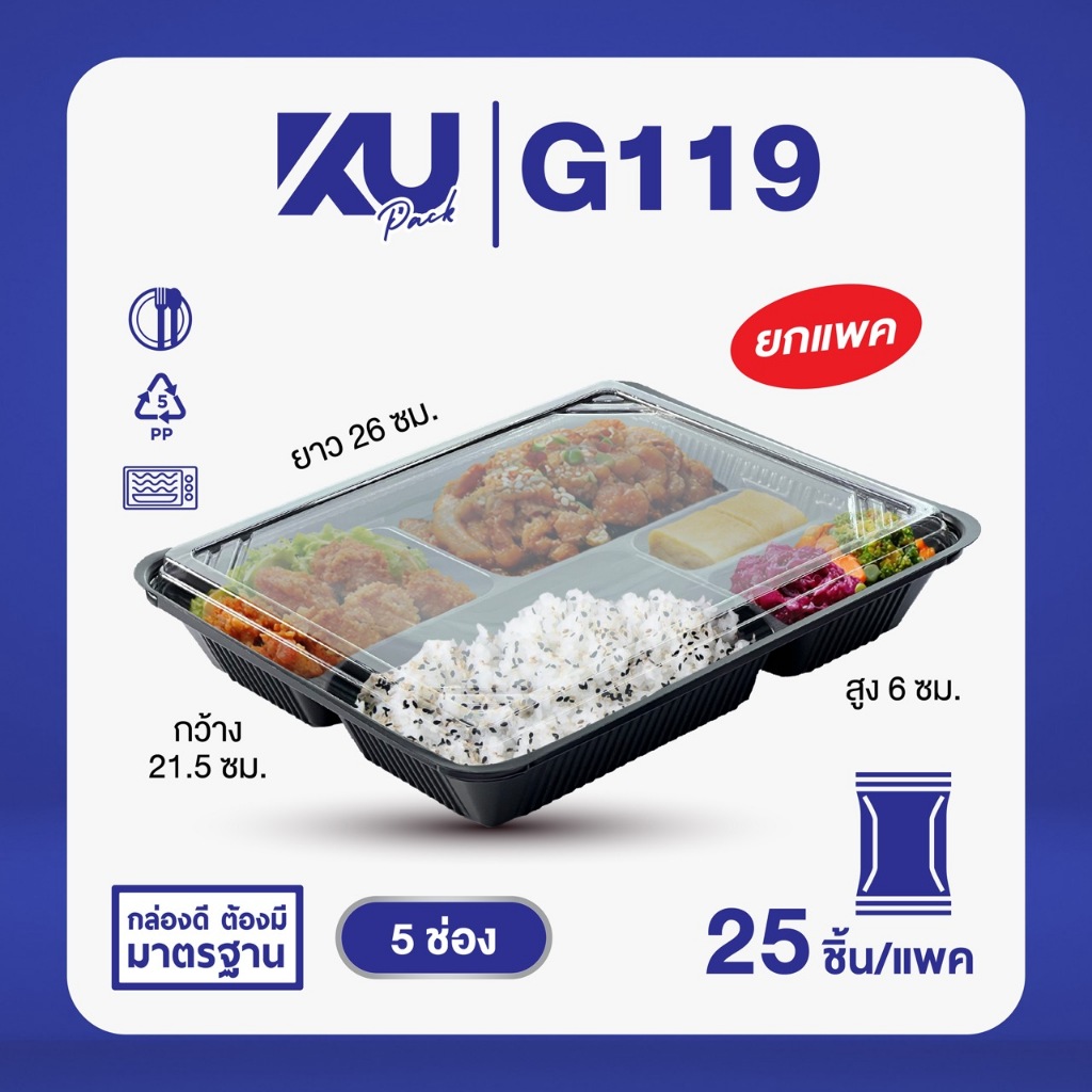 KU Pack กล่องพลาสติกใส่อาหาร 5 ช่อง สีดำ รุ่น G119 ขนาด 900 ml. (25 ชิ้น/แพค)