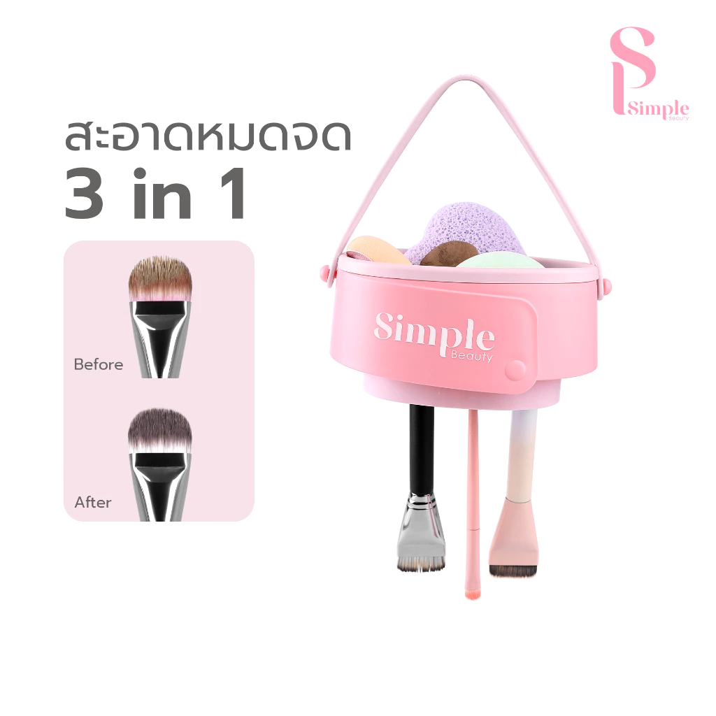 [NEW] Simple Beauty ที่ทําความสะอาดแปรงแต่งหน้า ถาดล้างแปรงซิลิโคน 3 in 1 พับเก็บ แขวนได้