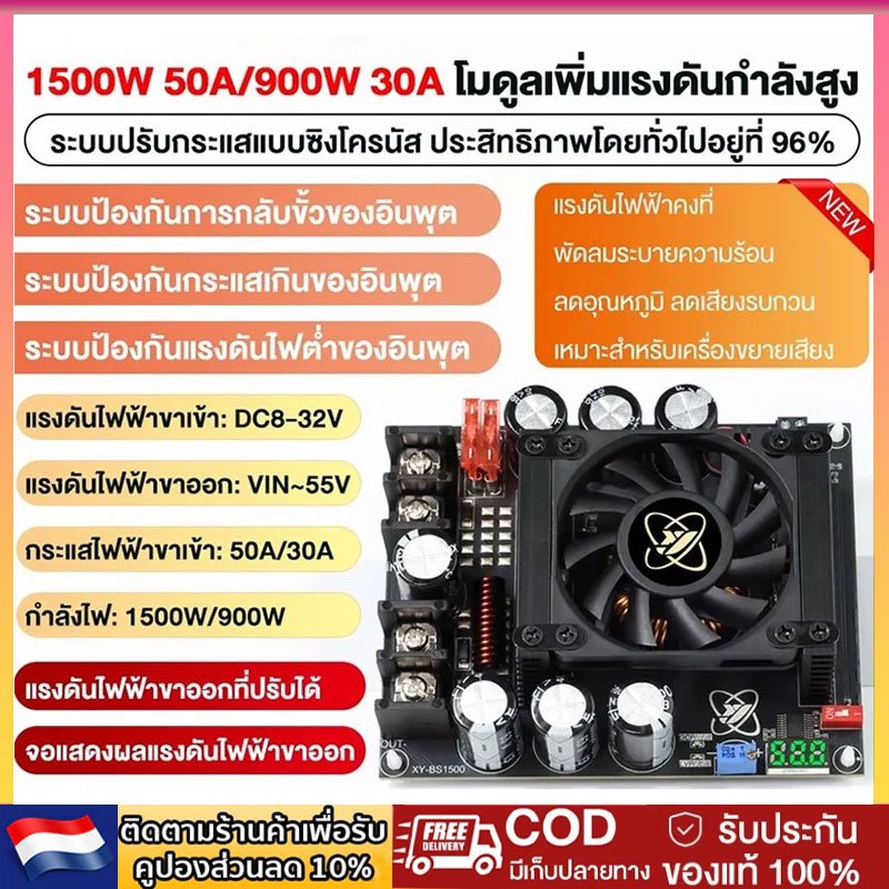 โมดูลบูสต์ DC-DC Boost Converter 3000W 50A/1500W 50A/900W 30A โมดูลเพิ่มแรงดัน IN 8-32V to OUT 55V โมดูลเพิ่มแรงดันไฟฟ้า