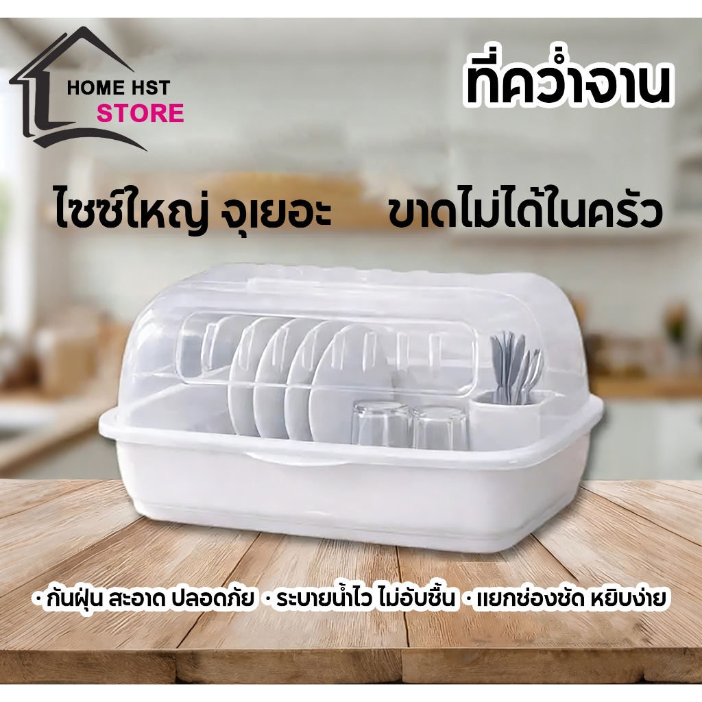 ที่คว่ำจาน มีฝาปิด ที่คว่ำจานทรงโค้งมน ขนาดใหญ่ มีฐานรองน้ำ ทรงโค้งมน รุ่น