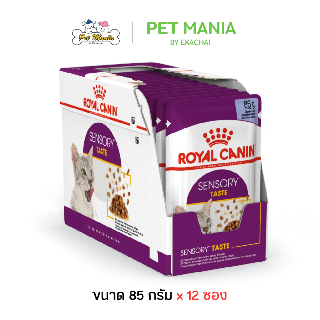 (85g.X12ซอง) Royal Canin SENSORY TASTE Pouch Jelly อาหารเปียกแมวโตช่างเลือก กระตุ้นการกินด้วยรสชาติเฉพาะ