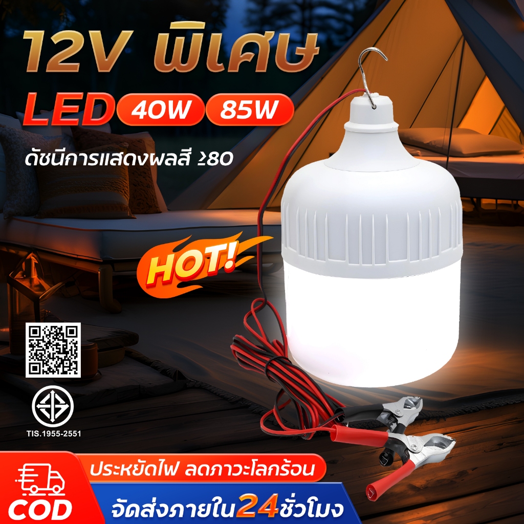 หลอดไฟคีบแบต LED 40W 85W หลอดไฟพกพา หลอดไฟฉุกเฉิน แสงขาว มีกิ๊บต่อแบตเตอรี่ในตัว DC12V หลอดทรงกระบอกคีบแบต LED