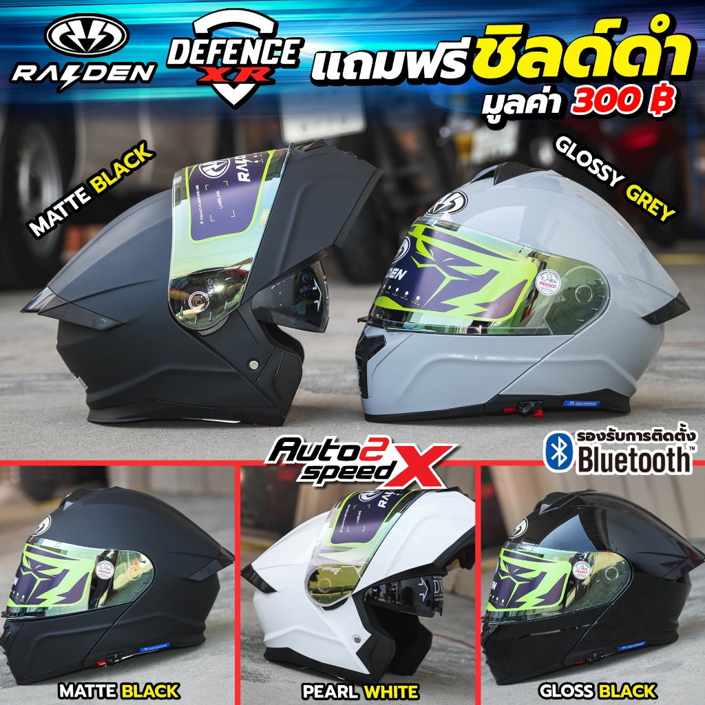 [ใช้โค้ดคุ้มลด 20%] แถมฟรีชิลด์ดำอีก1ชิ้น หมวกกันน็อค RAIDEN DEFENCE XR ยกคาง แว่น2ชั้น รุ่นใหม่
