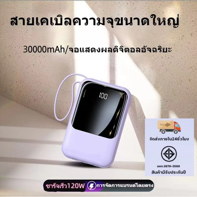 แบดสำรองพาวเวอร์แบง30000 mAh  120W 930 มีสายในตัว4ห้ว พกง่าย สะดวกสุด สามารถชาร์จ ได้ทุกรุ่น