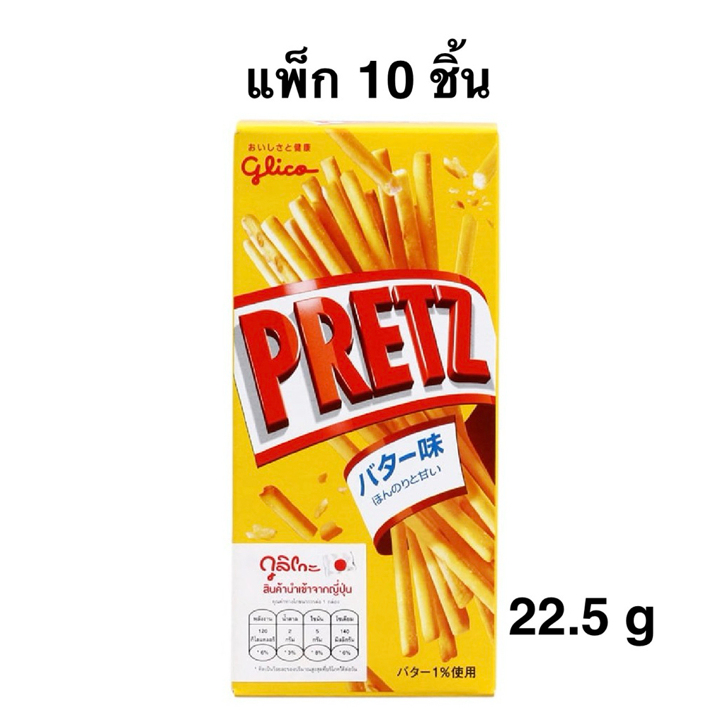 [แพ็ก 10 ชิ้น] Glico Pretz Butter 22.5g. กูลิโกะเพรทซ์บิสกิตแท่งรสเนย 22.5 กรัม