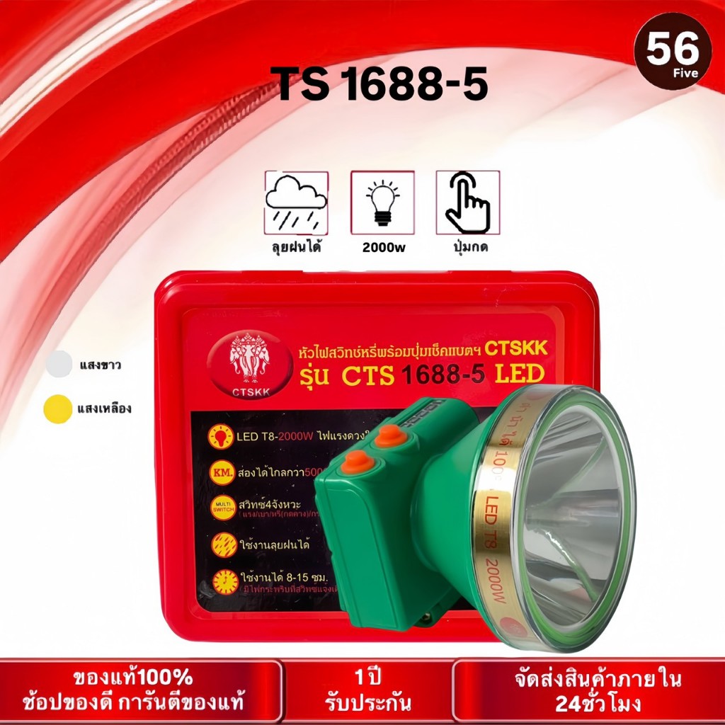 ตราช้างTS-1688-5 ไฟฉายคาดหัว2000W รุ่นดำน้ำได้ ส่องไกล5000เมตร แบตอึด สวิทซ์4จังหวะ พร้อมส่ง