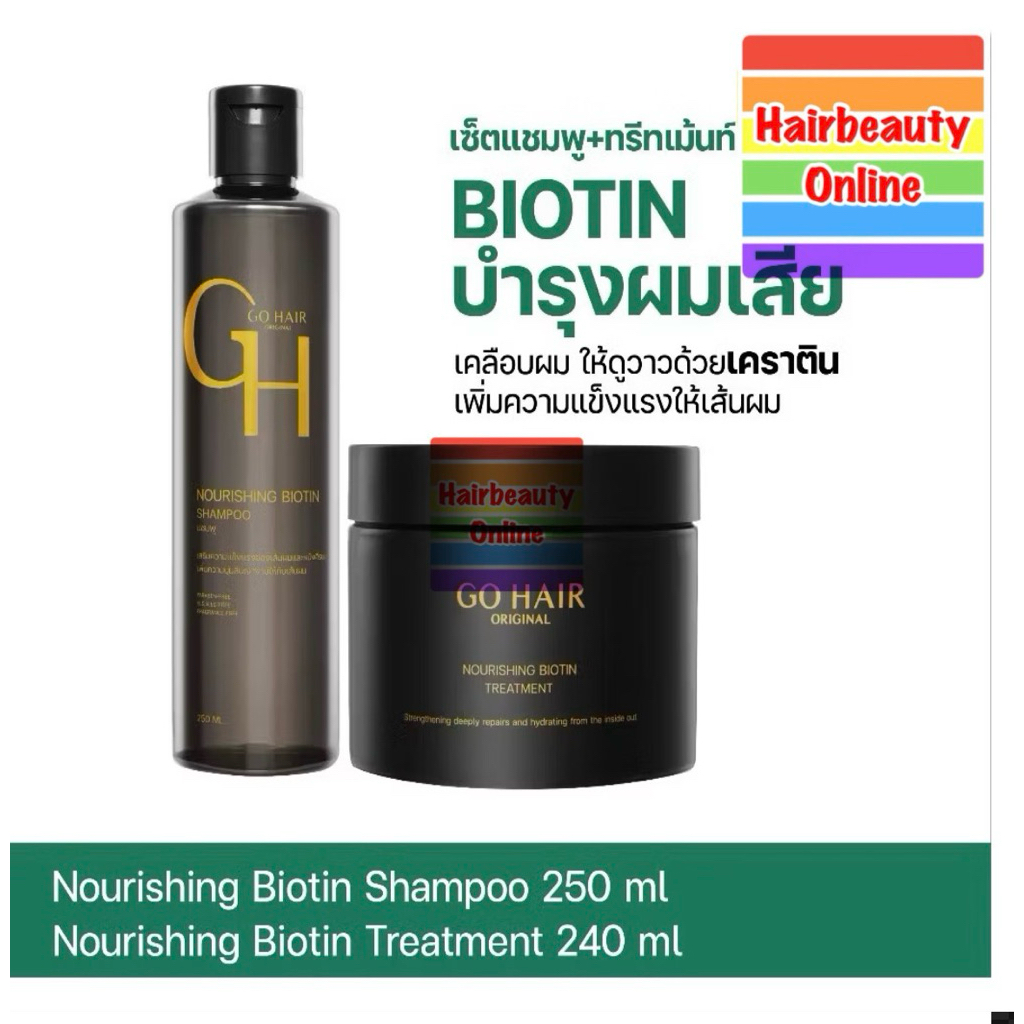 #GoHair Nourishing Biotin Shampoo & Treatment แชมพู&ทรีทเม้นท์เข้มข้นอัดแน่นด้วยคุณภาพ เงางาม ไม่ขาดง่าย – โปรปัง