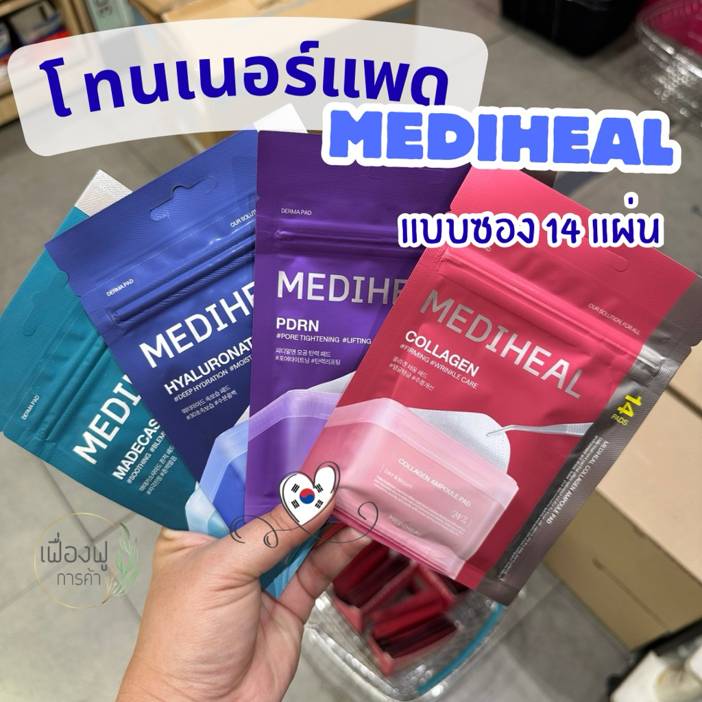 MEDIHEAL PDRN LIFTING PAD [ของแท้100% ฉลากไทย!!] เมดิฮีล พีดีอาร์เอ็น ลิฟติ้ง แพด โทนเนอร์แพด 1ซอง 14แผ่น