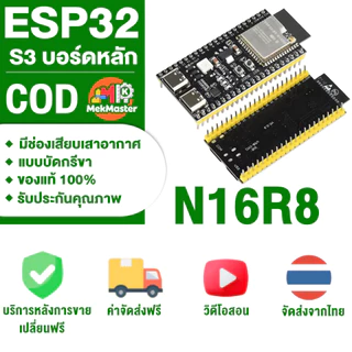 CB302 บอร์ด ESP32-S3 N16R8 แบบบัดกรีขา มีช่องเสียบเสาอากาศ ESP32-S3-DevKitC-1 WROOM-1-N16R8 ESP-32-S3 Soldering