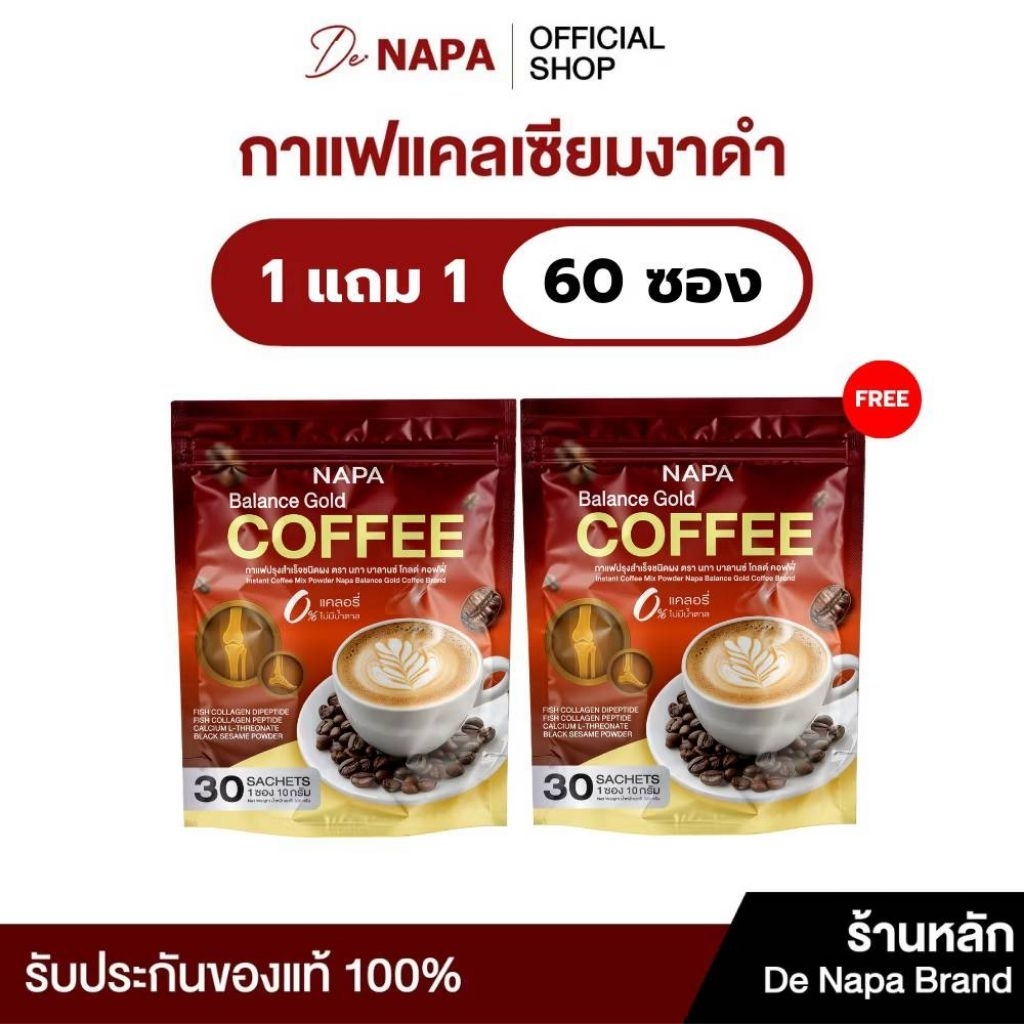 NAPAกาแฟ(แคลเซียมงาดำ)1ห่อ30ซอง(ของแท้)ส่งฟรี