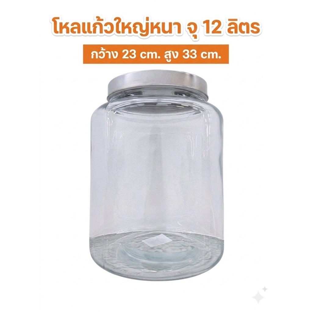 #โหลแก้ว #โหลใหญ่ #12ลิตร #ปลากัด #หมักดอง #หนา