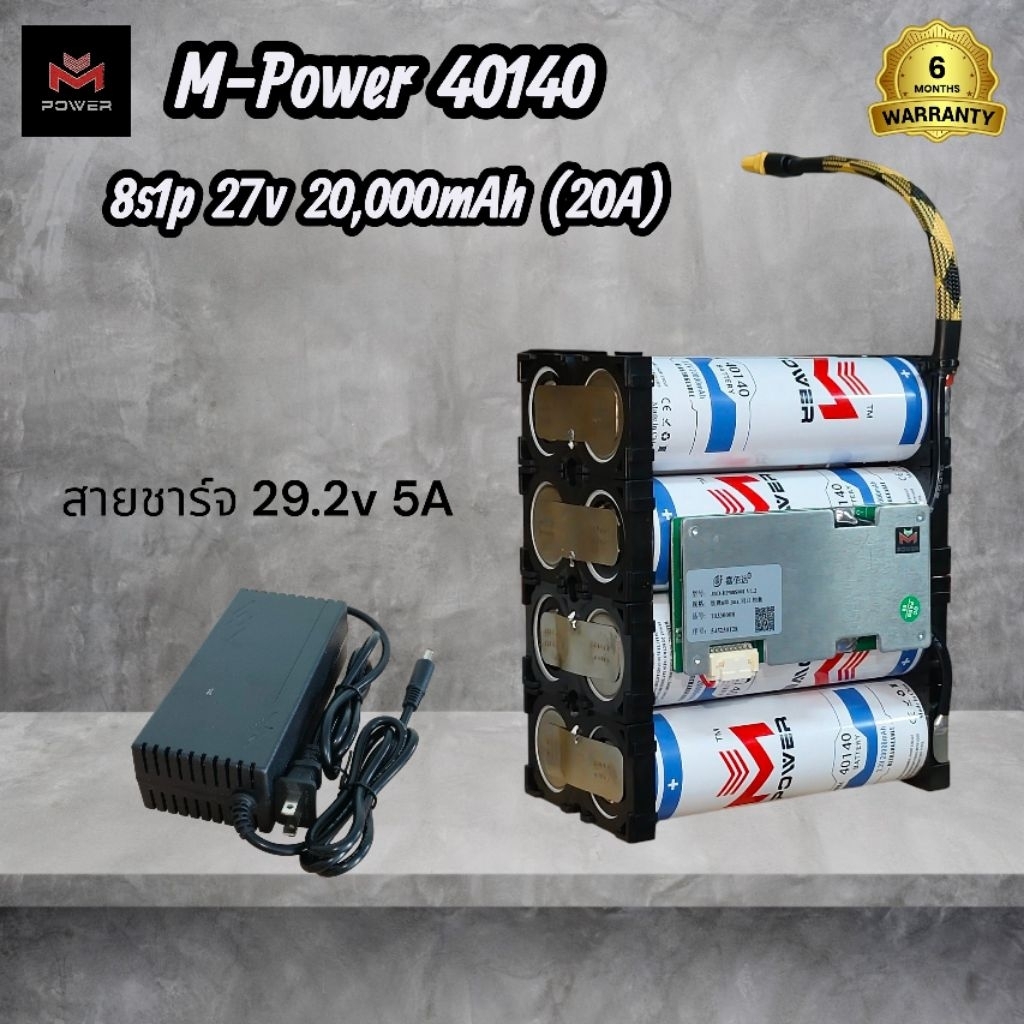 8s แบตเตอรี่ลิเธียมฟอสเฟต (LiFePo4) M-Power 8s1p 26-28V 20,000mAh แบตเตอรี่สำหรับลำโพงบลูทูธ