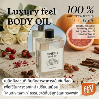 FRESHERAL Vit C BODY OIL บอดี้ออยล์ วิตามินซี ออยล์ทาผิวออร์แกนิค (แพนเค้ก เขมนิจ เลือกใช้) ผิวฉ่ำโกลว์ ซึมไว ไม่เหนียว