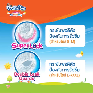(ขายยกลัง)ผ้าอ้อมเด็กมามี่โพโค แพ้นท์ แฮปปี้ เดย์แอนด์ไนท์ ไซส์ XL 54 ชิ้น (4 แพ็ค รวม 216 ชิ้น)